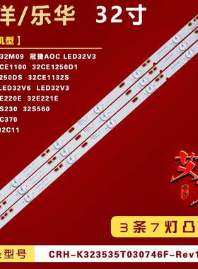 适用于清华同方LE-32TL2600 美乐LE32M09 冠捷AOC LED32V3灯条7灯