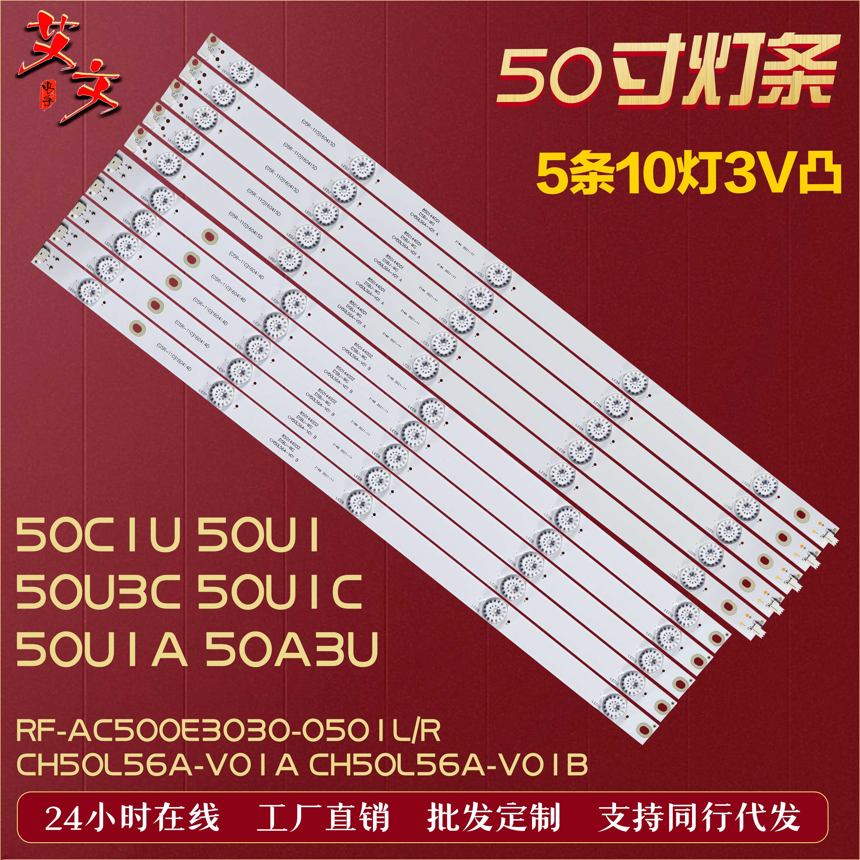 适用长虹50C1U 50U1 50U3C/0U1C灯条CH50L56A-V01A CH50L56A-V01B 电子元器件市场 显示屏/LCD液晶屏/LED屏/TFT屏 原图主图