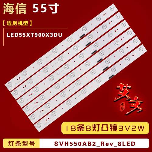 适用海信LED55XT900X3DU灯条 SVH550AB2_Rev_8LED 屏HD550FUD-B31