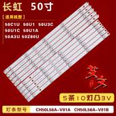 CH50L56A 适用长虹50C1U V01B 0U1C灯条CH50L56A V01A 50U1 50U3C