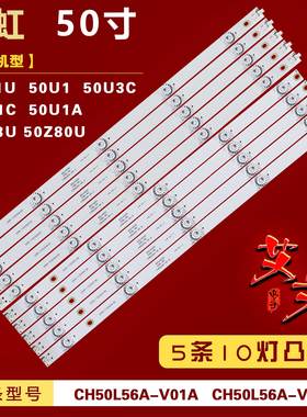 适用长虹50C1U 50U1 50U3C/0U1C灯条CH50L56A-V01A CH50L56A-V01B