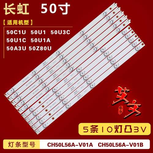 适用长虹50U1C 50U1A 50A3U 50Z80U灯条RF-AC500E3030-0501L/R 铝