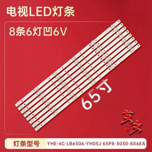 适用于TCL 65U590T 65U5900C 东芝65U5900C灯条65P8-3030-8X6EA铝