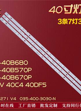 适用先锋LED-40B570P LED-40B670P LED-40B680 PPTV 40DF5灯条 铝