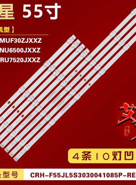 适用三星UA55MUF30ZJXXZ UA55RU7520JXXZ UA55NU6500JXXZ灯条背光