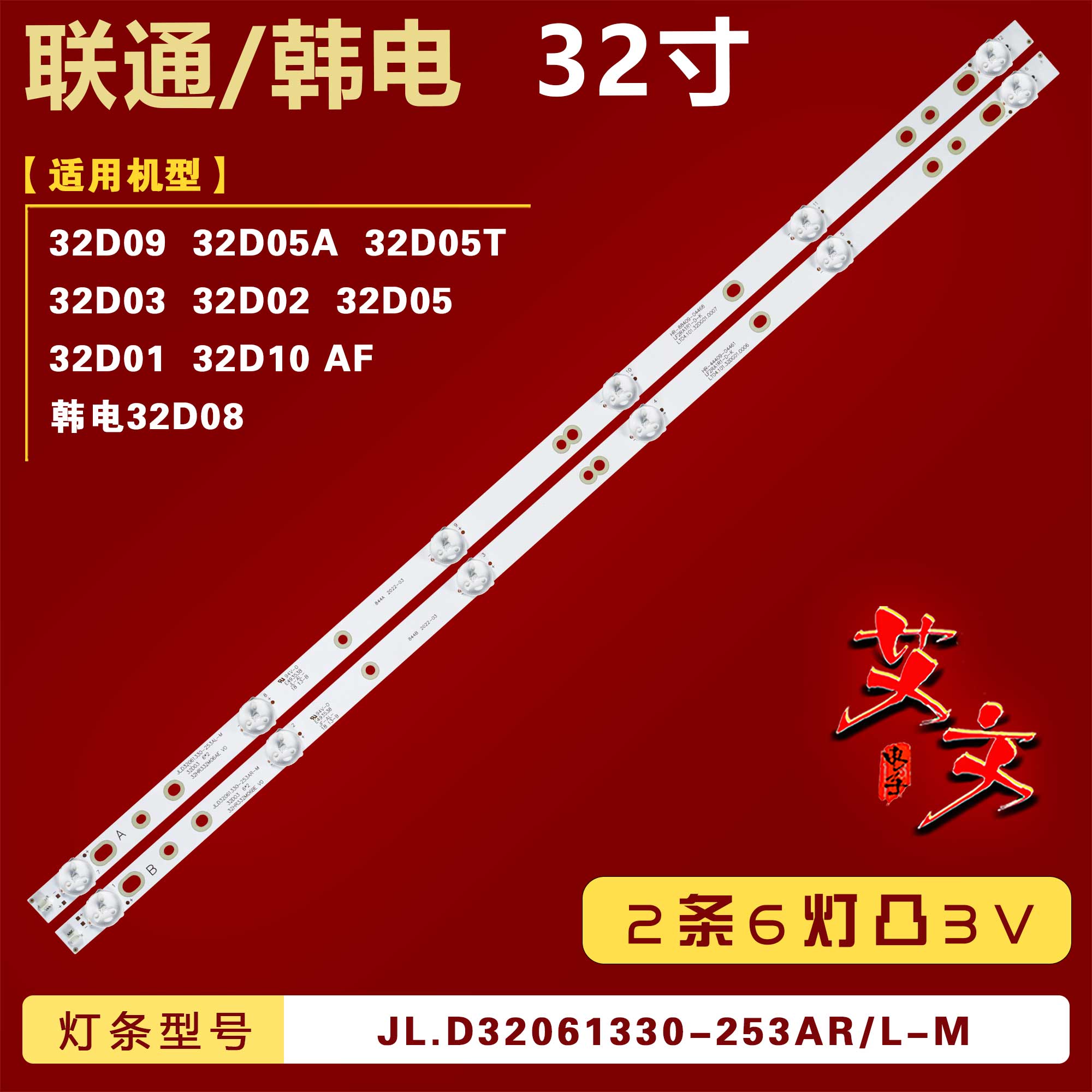 适用韩电32D08灯条 JL.D32061330-253AR-M/JL.D32061330-253AL-M