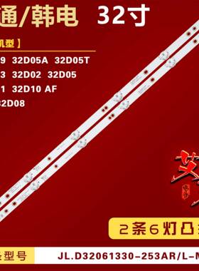 适用联通32D05A 32D05 32D09 32D05T 32D10 AF灯条32HR332M06BEV0