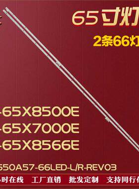 适用索尼KD-65X8500E KD-65X7000E KD-65X8566E灯条 屏V650QWME07