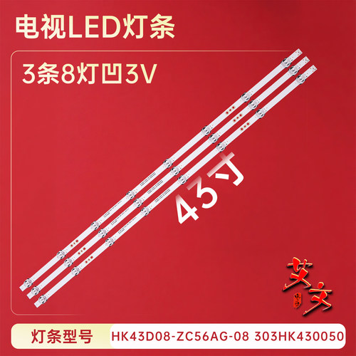 适用于海尔LE43C51 LE43M31 H43E08A 43V31 LE43Z51Z LE42C31灯条