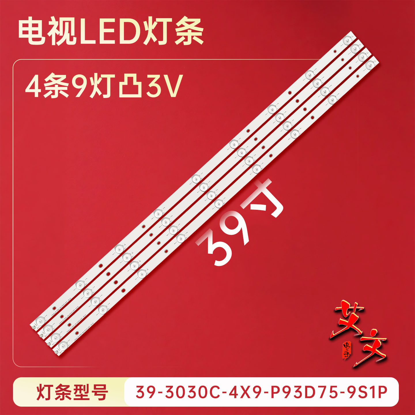 适用于海信LED39S30 LED39S70 LED39K20D LED39K200电视背光灯条