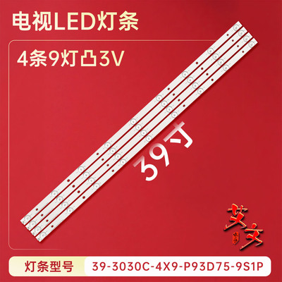 适用于海信LED39K20D电视背光灯条39-3030C-4X9-P93d75-9S1P铝板