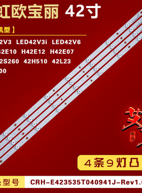 适用TCL 42E10灯条CRH-E423535T040941J-REV1.0背光LED灯条4条9灯