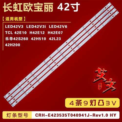 适用长虹欧宝丽LED42V3i LED42V6灯条CRH-E423535T040941J-REV1.0