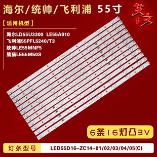 LE55A910 LE55F3000W灯条LED55D16 ZC14 适用海尔LD55U3300