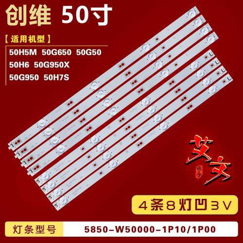 适用创维50H5M 50G650 50G50 50G950 50H7S 50H6 50G950X 灯条 凹