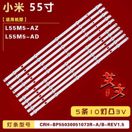 适用小米L55M5-AD/AZ灯条 MI55T20LB_10X5_MCPCB_A_V3/MCPCB_B_V4