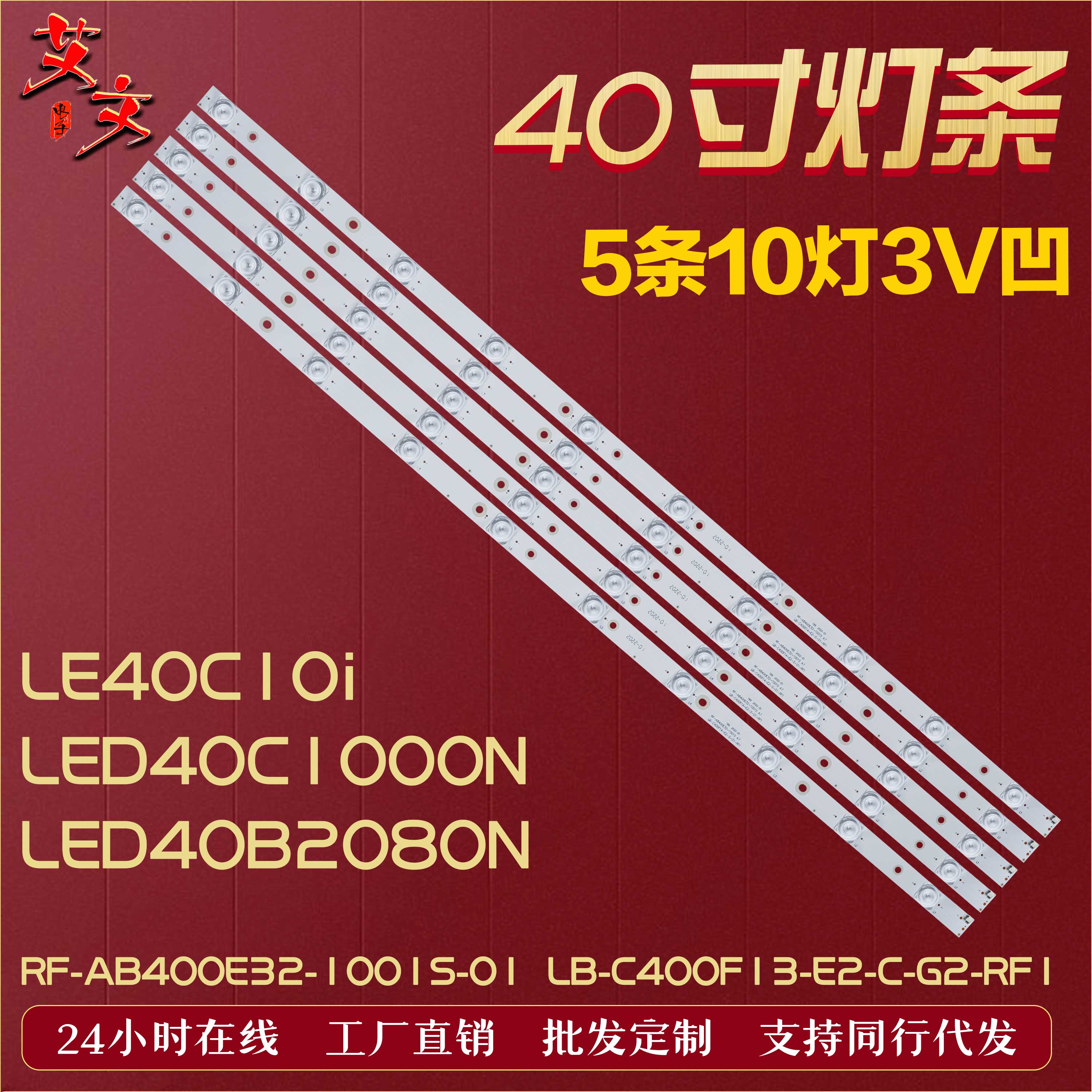 适用长虹LED40C1000N LED40B2080N灯条RF-AB400E32-1001S A7 10灯 电子元器件市场 显示屏/LCD液晶屏/LED屏/TFT屏 原图主图