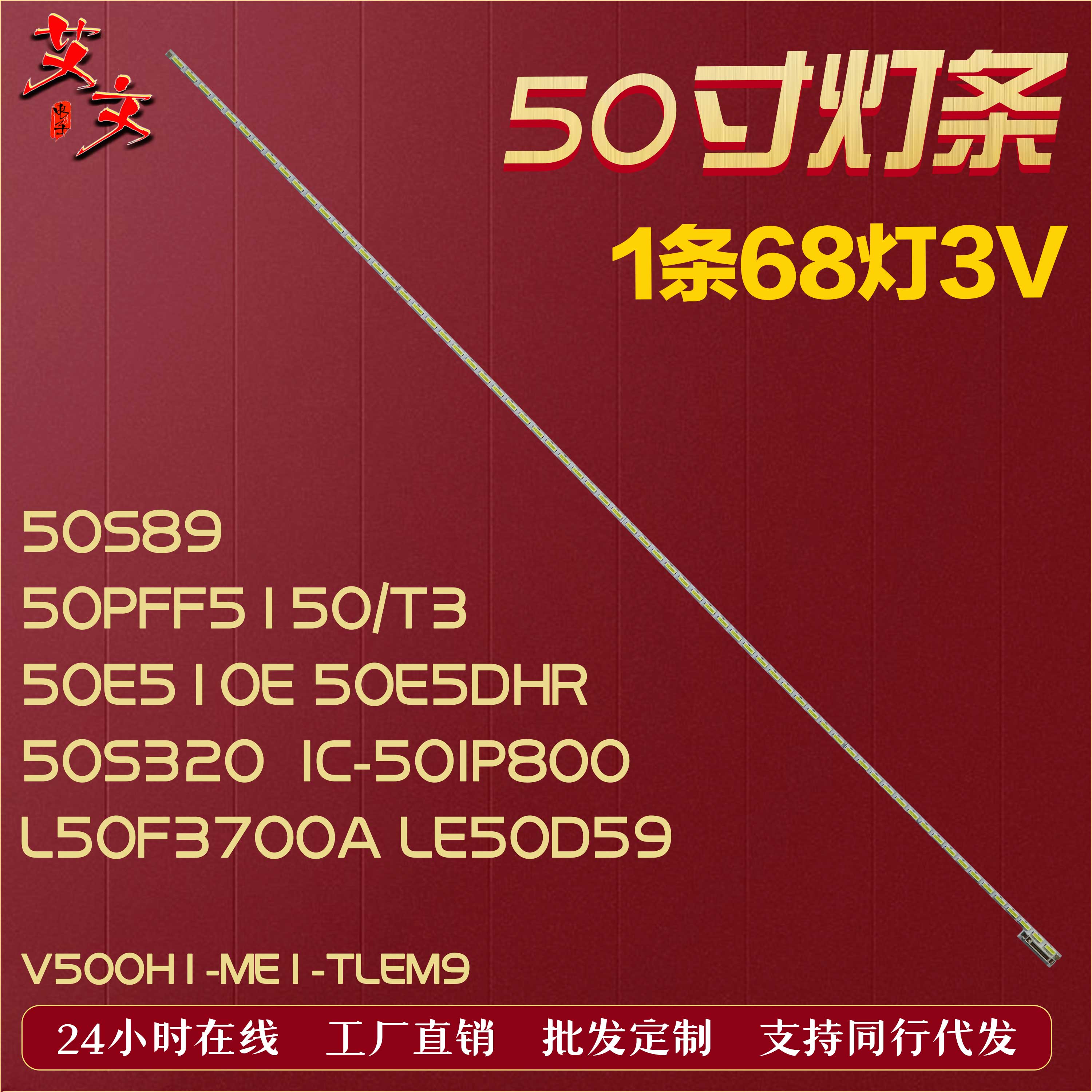 适用创维50E510E 50E5DHR 海尔LE50A5000 LH50DU6000灯条 1条68灯 电子元器件市场 显示屏/LCD液晶屏/LED屏/TFT屏 原图主图