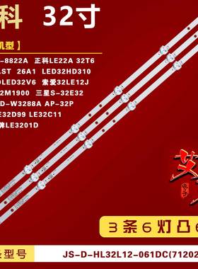 适用RAIZEA LED32HD310 万利达LED32HD320 LED32UA8200 灯条6V6灯