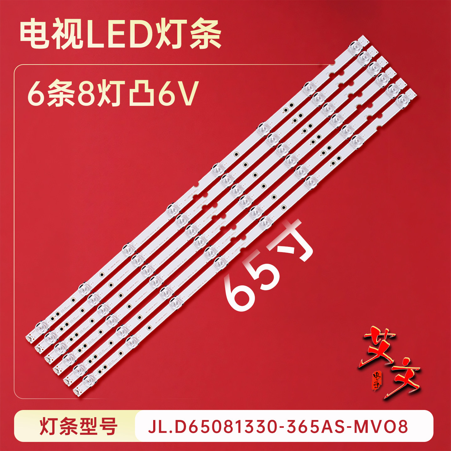 适用于东芝65U5850C 65U3800C 65U3900C 65U800C灯条65HR330M08A1