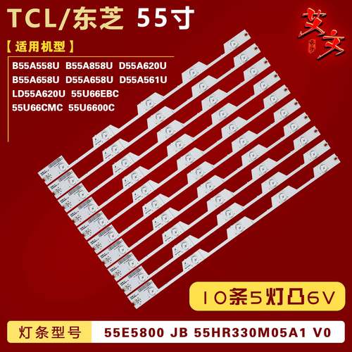 适用于TCL D55A620U B55A558U/A858U L55E5800A-UD D55A561U灯条