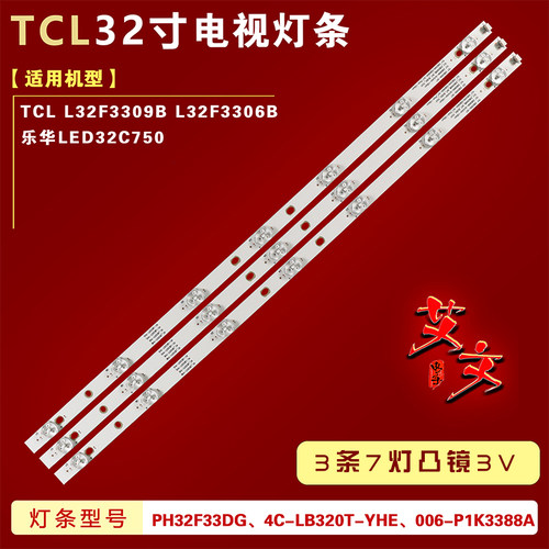 适用TCL L32F3309B L32F3306B 乐华LED32C750灯条4C-LB320T-YHE铝