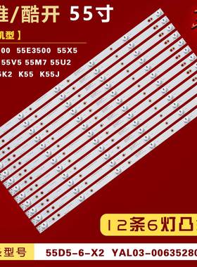 适用于创维55E6000 55M7 55X5 55M5 55V5/E3500 55U2 55E366W灯条