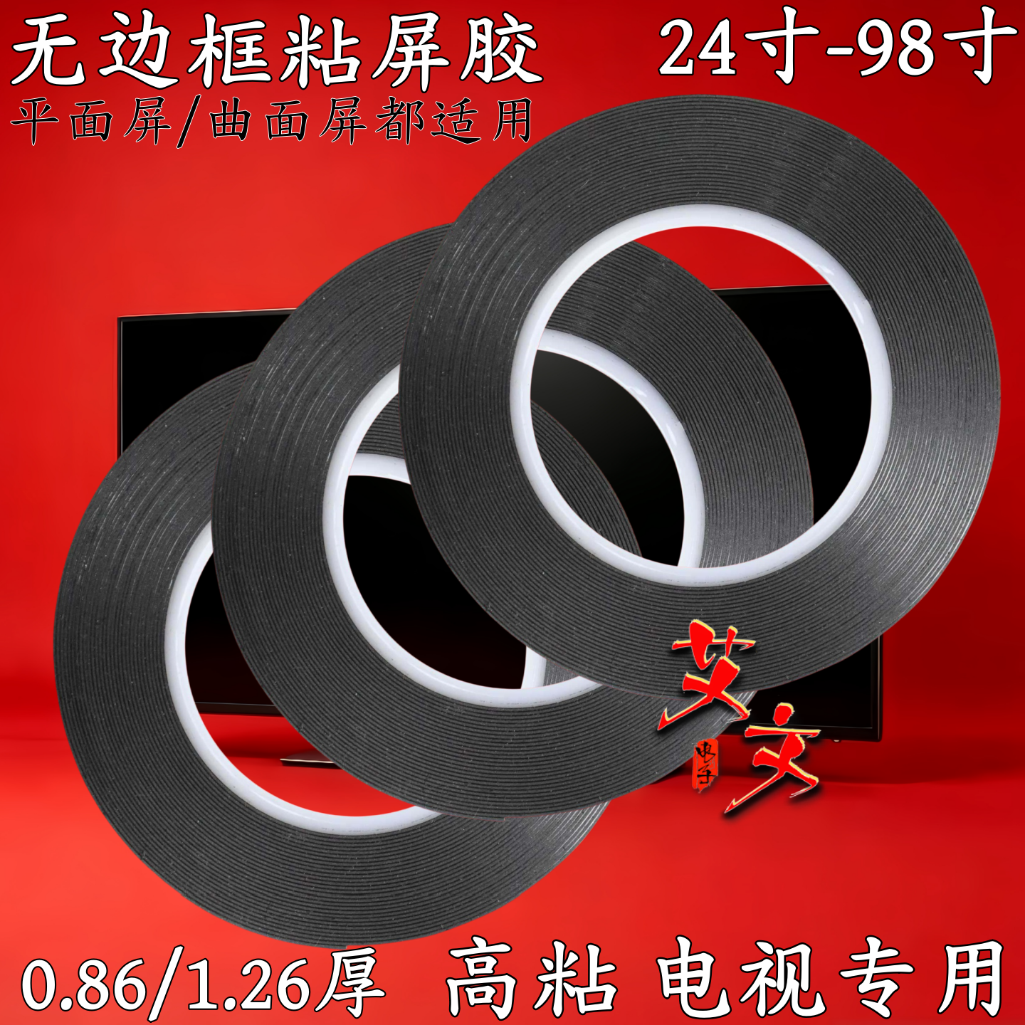 海信电视无边框液晶屏双面胶全面屏双面胶TCL小米屏幕维修专用胶