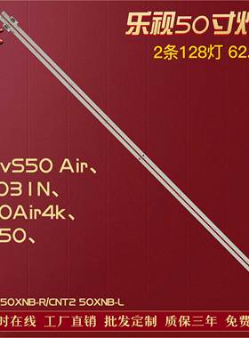 适用乐视L5031N灯条CNT2 50XNB-R/CNT2 50XNB-L 铝P90B-9983-102A