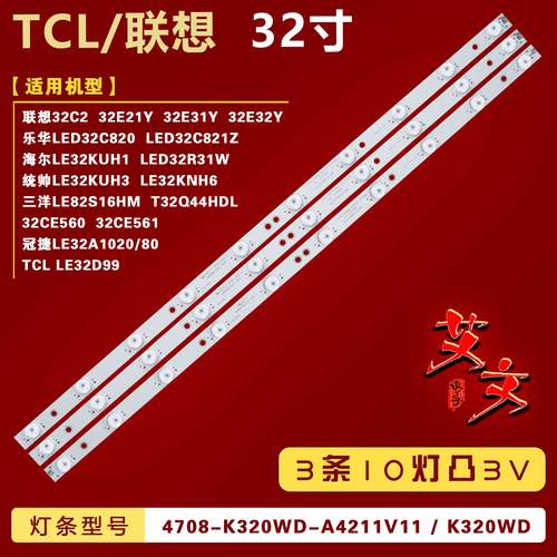 适用创维32E61HR 乐华LED32C820 LED32C821Z冠捷LE32A1020/80灯条