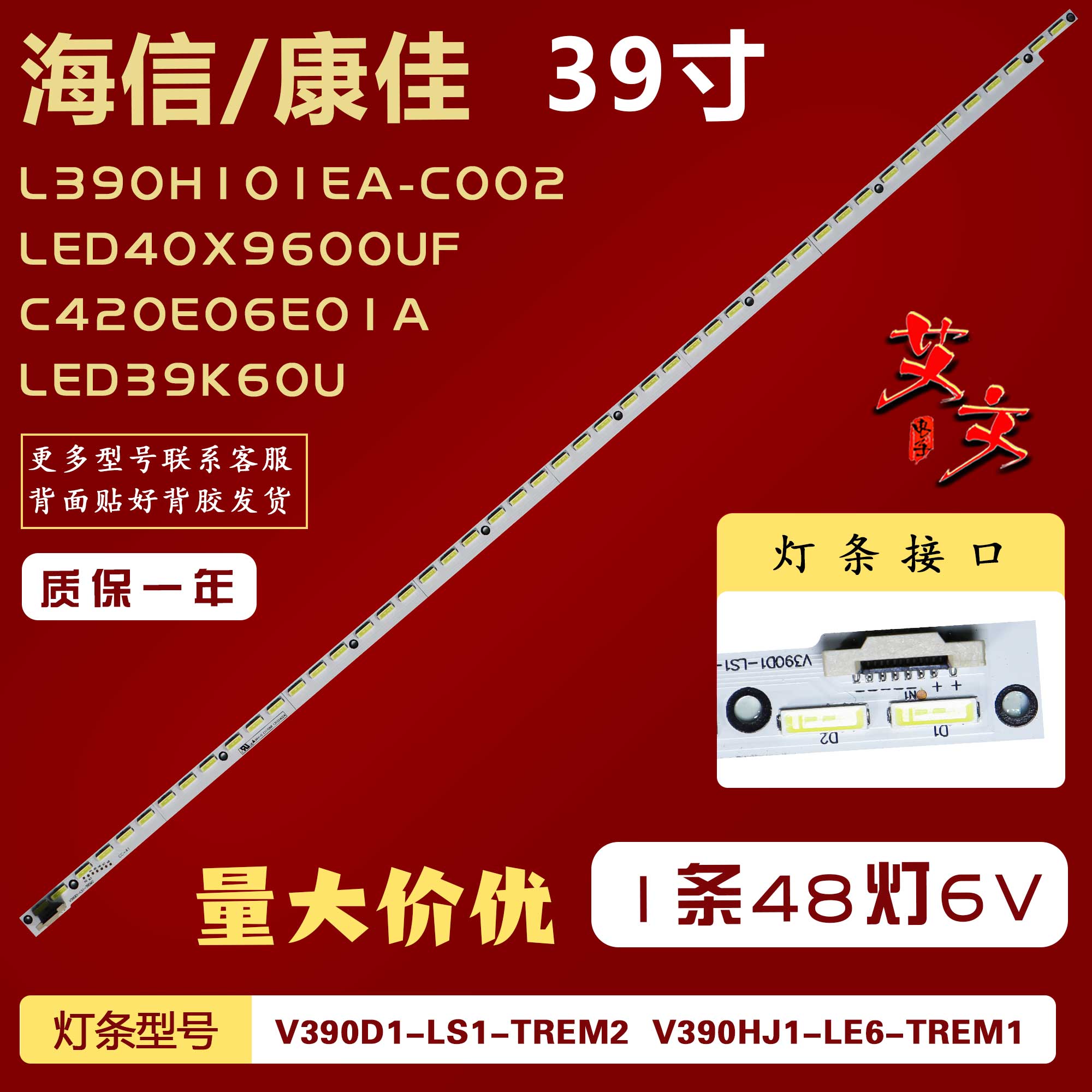 适用康佳LED40X9600UF LED39K60U灯条V390HJ1-LE6-TREM1铝1条48灯
