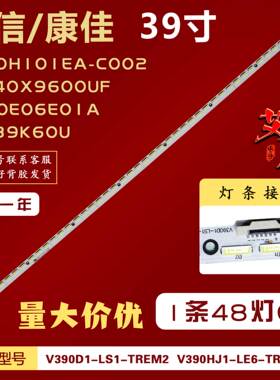 适用康佳LED40X9600UF LED39K60U灯条V390HJ1-LE6-TREM1铝1条48灯