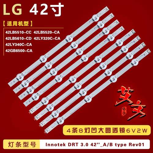 适用LG 42LB5520-CA 42LB5610-CD 42LY320C-CA 42LF5600-CB灯条铝