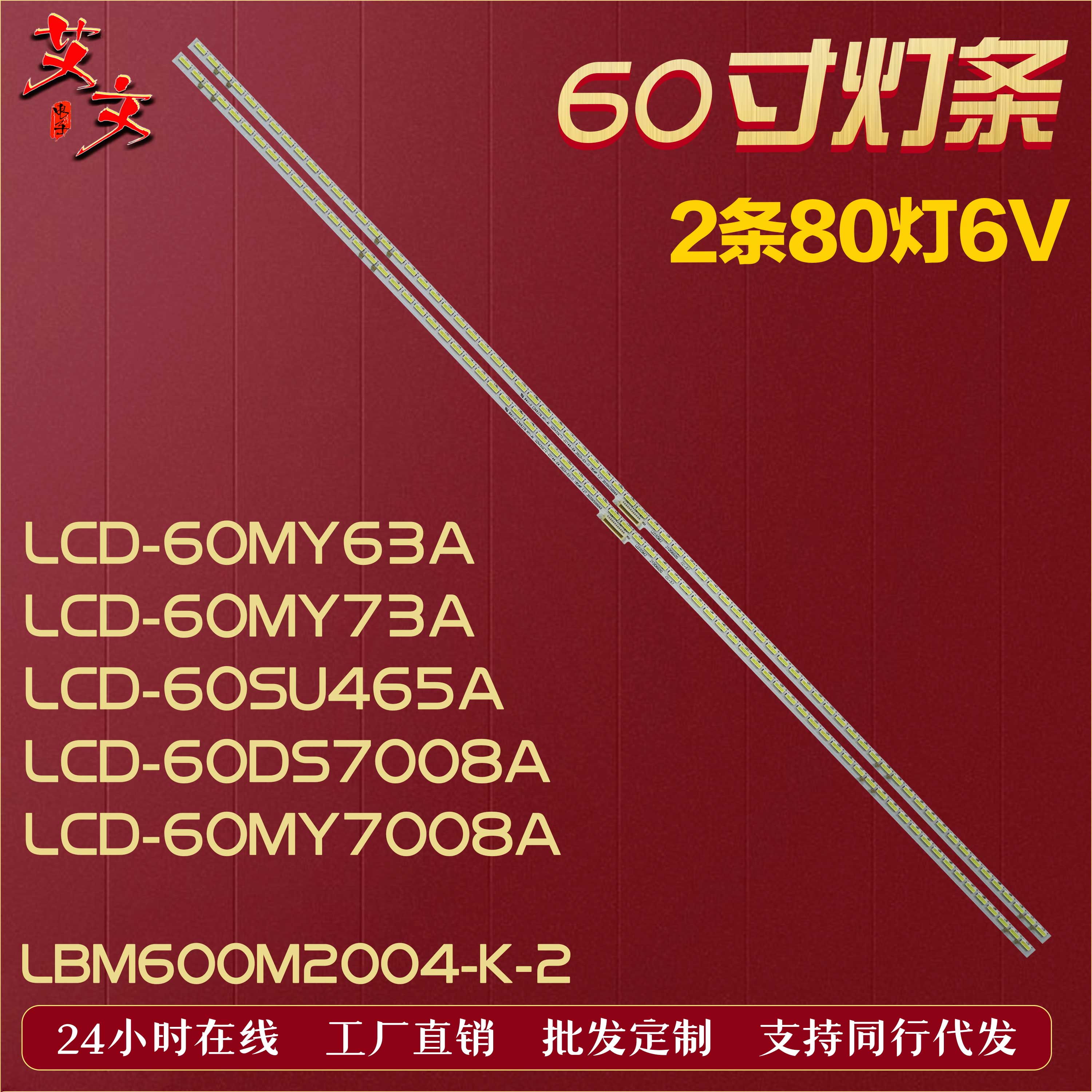 适用夏普LCD-60SU465A灯条LBM600M2004-K-2 铝RB201WJ-AL 2条80灯 电子元器件市场 显示屏/LCD液晶屏/LED屏/TFT屏 原图主图