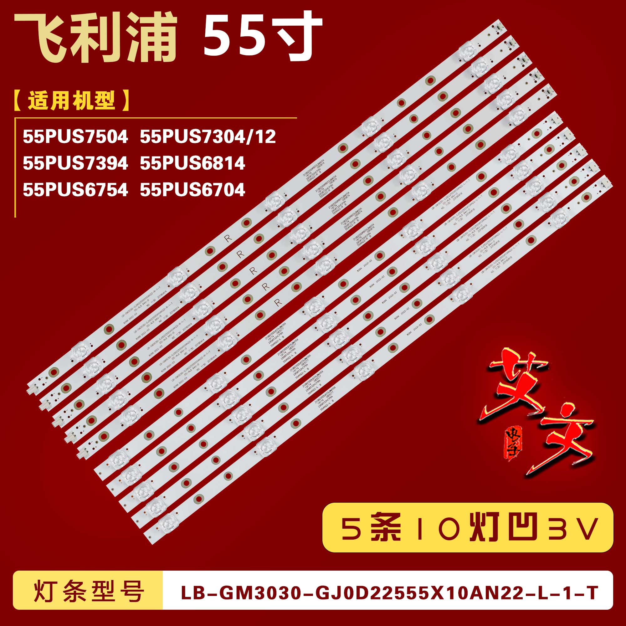 适用飞利浦55PUS6754灯条LB-GM3030GJ0D22555X10AN22-L-1-T/R-1-T