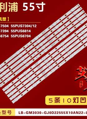 适用飞利浦55PUS6704 55PUS7504 55PUS7304/12 灯条 5条10灯凹 铝