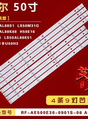 适用海尔摩卡U50H3 海尔LS50AL88K88 H50E16 50T71灯条 铝 4条9灯