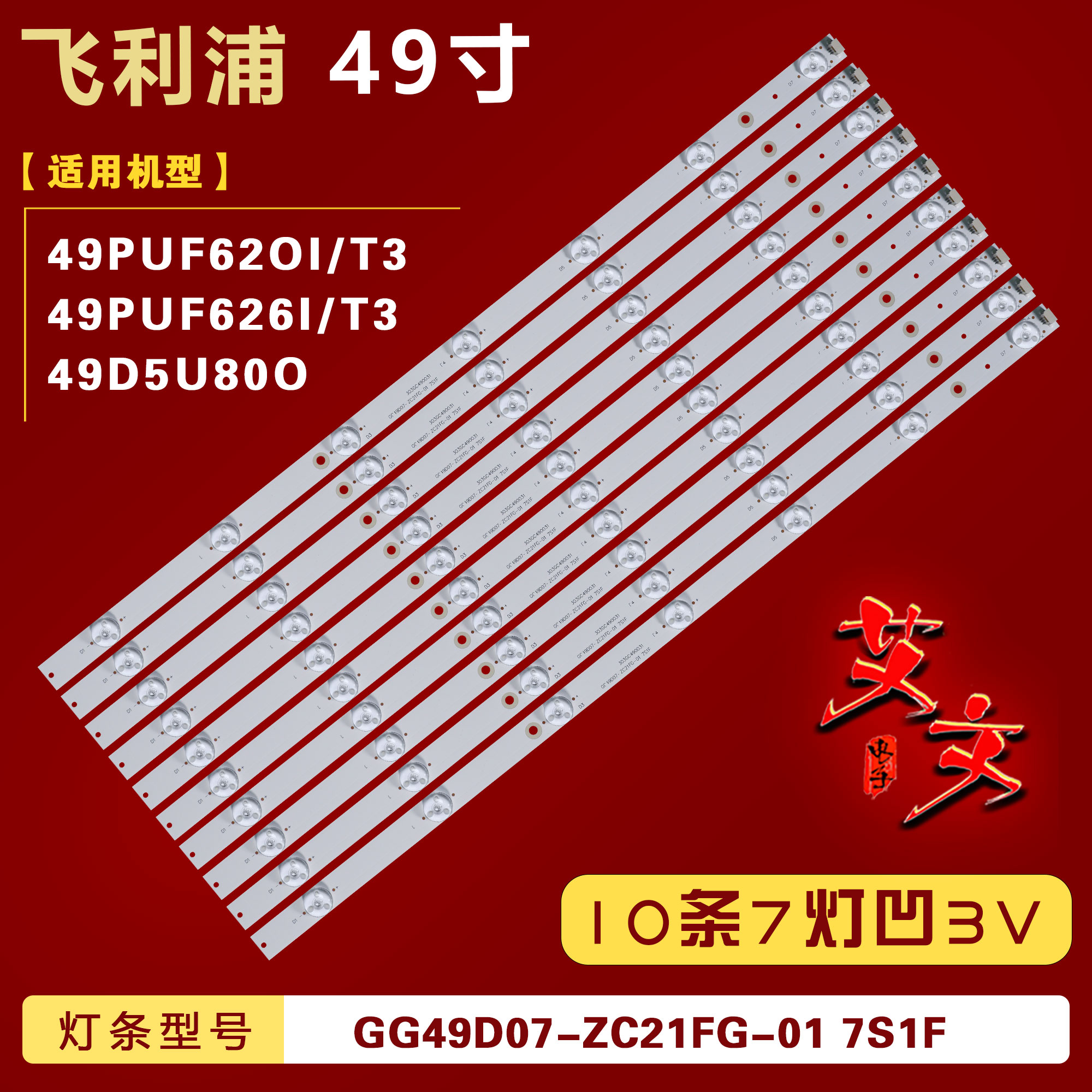 适用飞利浦49PUF6261/T3 49PUF6201/T3灯条GC49D07-ZC21FG-01背光