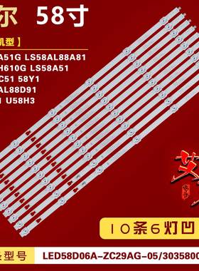 适用海尔58K31 U58H3 LS58AL88D91 LS58A51G LS58AL88A81灯条背光
