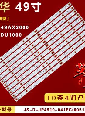 适用乐华49AX3000 E49DU1000灯条 JS-D-JP4910-041EC(60517)背光