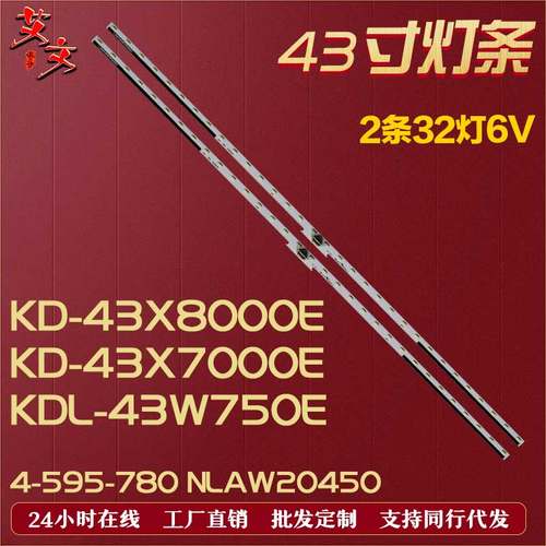 适用索尼KD-43X8000E灯条背光