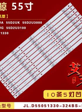 适用微鲸55D2UA 55D2UK/UG 55D2U3000 D55051330 55D2U3100 灯条