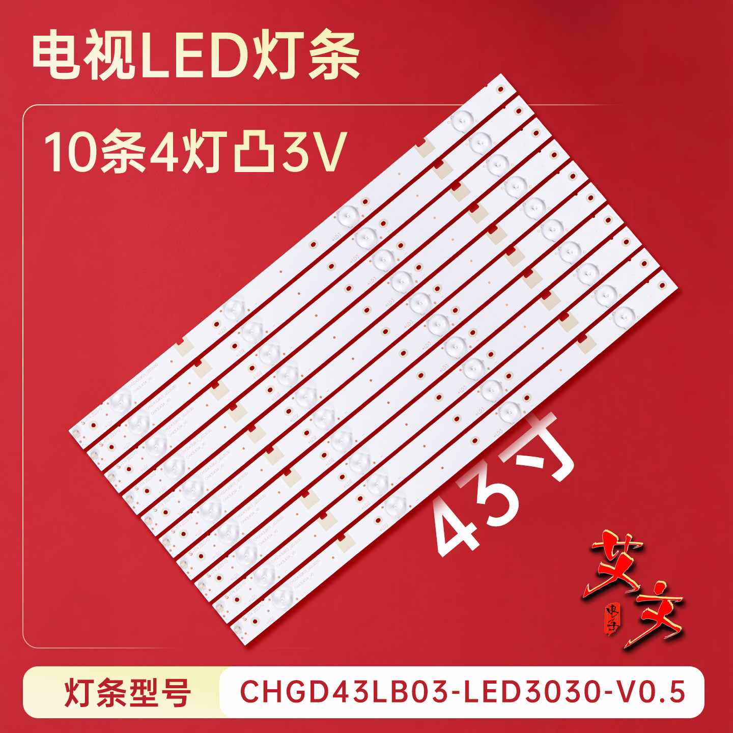 适用长虹43N1 43U1 43U3C 43A1U UD43D6000I 43D2000N 43C1U 灯条