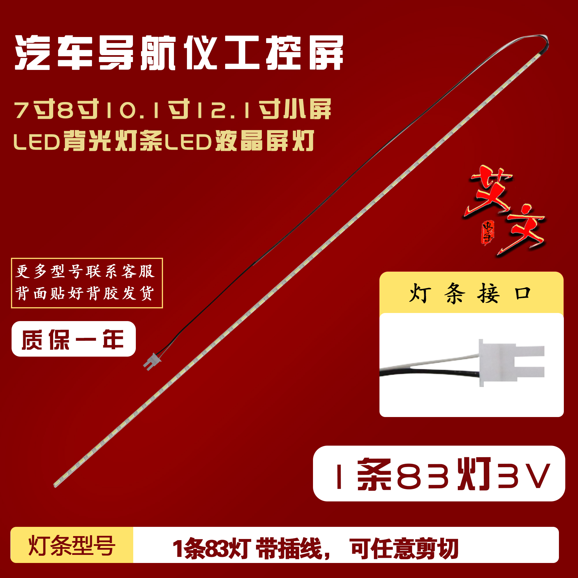 汽车导航仪工控屏7寸8寸10.1寸12.1寸小屏LED背光灯条LED液晶屏灯