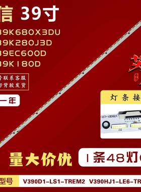 适用海信LED39K680X3DU LED39K280J3D LED39EC330J3D灯条 1条48灯