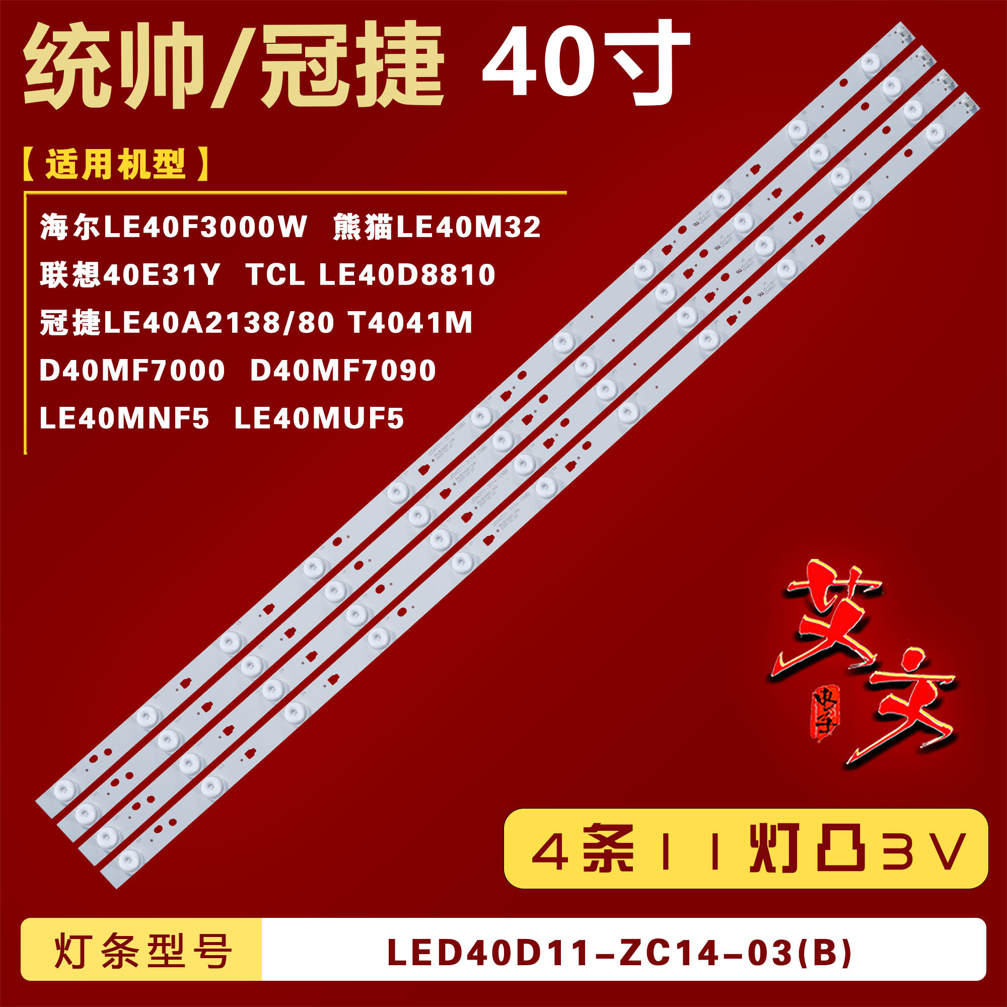 适用海尔LE40F3000W灯条 LED40D11-ZC14-03(B) 屏LSC40HN01-G01铝