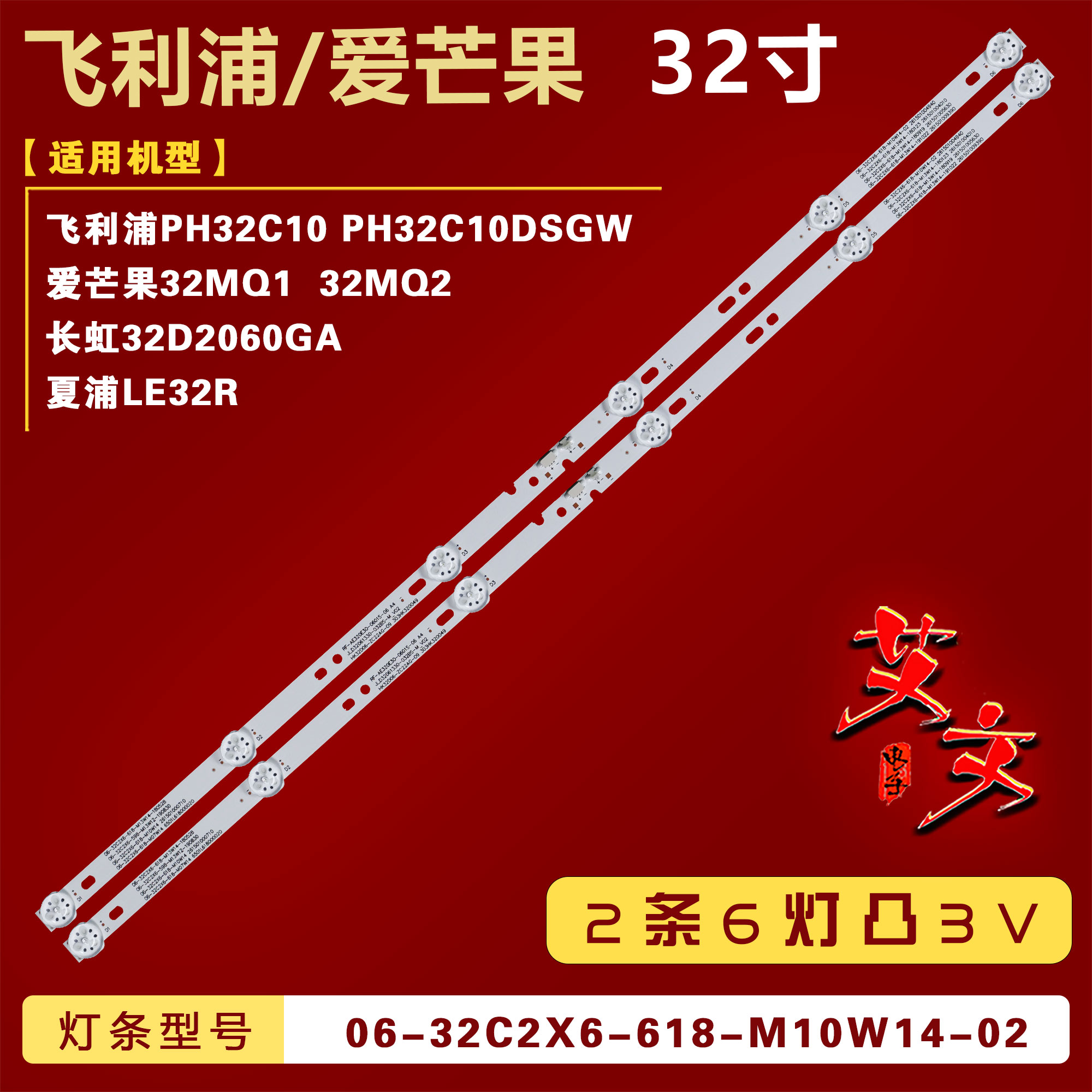 适用爱芒果32MQ1 32MQ2灯条06-32C2X6-618-M07W14 303HK320049 铝