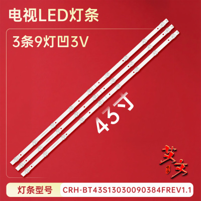 适用于海信HZ43A51 43R7F 43V1A HZ43E35A HZ43A36 HZ43H30D灯条