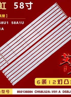适用长虹58U1 58A1U 58U1A灯条850136084 CH58L52A-V01 A DSBJ-WG
