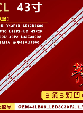 适用TCL L43P1A-F D43A810 L43P2-UD LE43D8600 43A730U 灯条 8灯